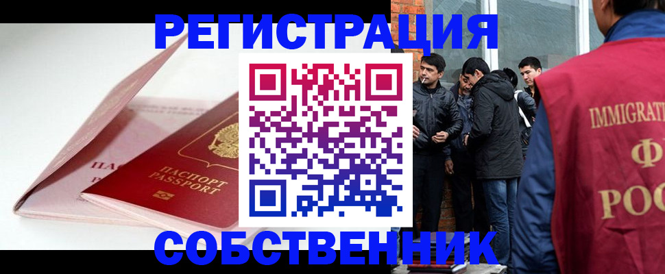 прописка для работы в Астрахани