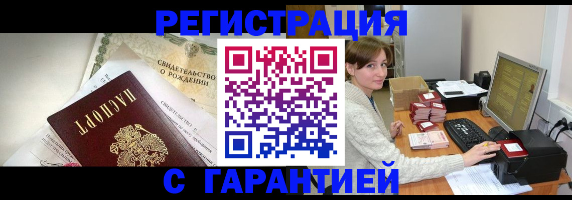 временная регистрация законно в Астрахани