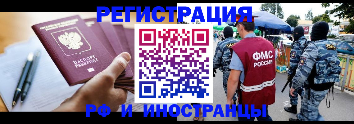 временная регистрация поиск в Астрахани