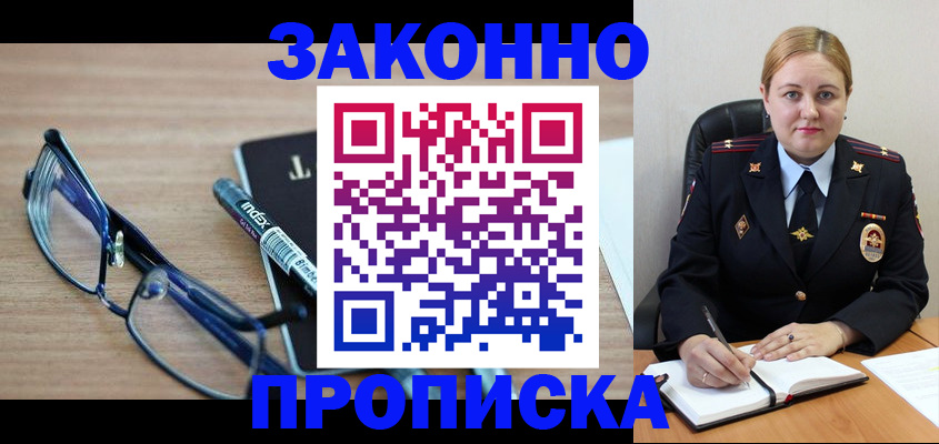 миграционный учет в Астрахани