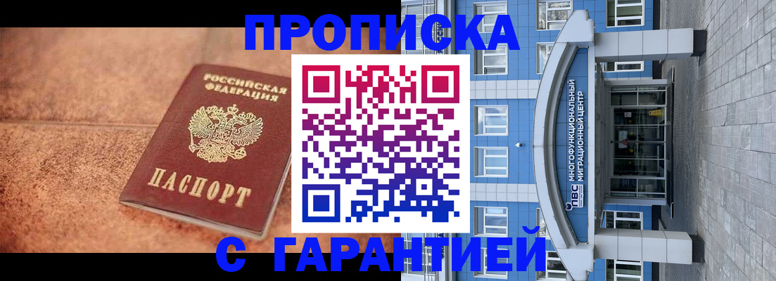 где прописаться в Астрахани